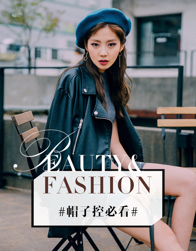 測(cè)試下你適合戴帽子嗎？帽子控必看