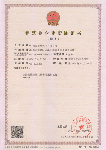 建筑業(yè)企業(yè)資質(zhì)證書(shū)專(zhuān)業(yè)承包二級(jí)