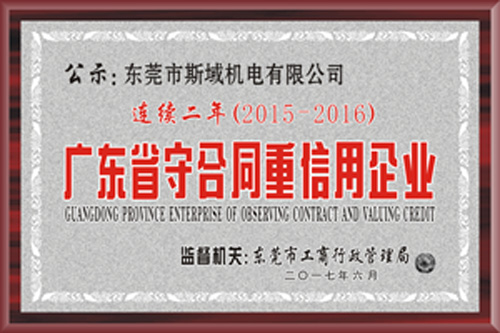 企業(yè)守重工2016..jpg