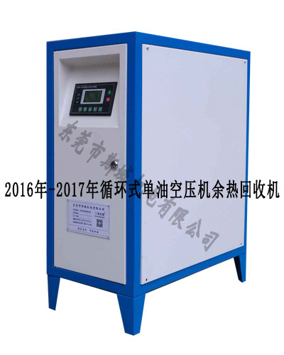 空壓機(jī)熱能回收機(jī)2007年專利產(chǎn)品，質(zhì)量有保障