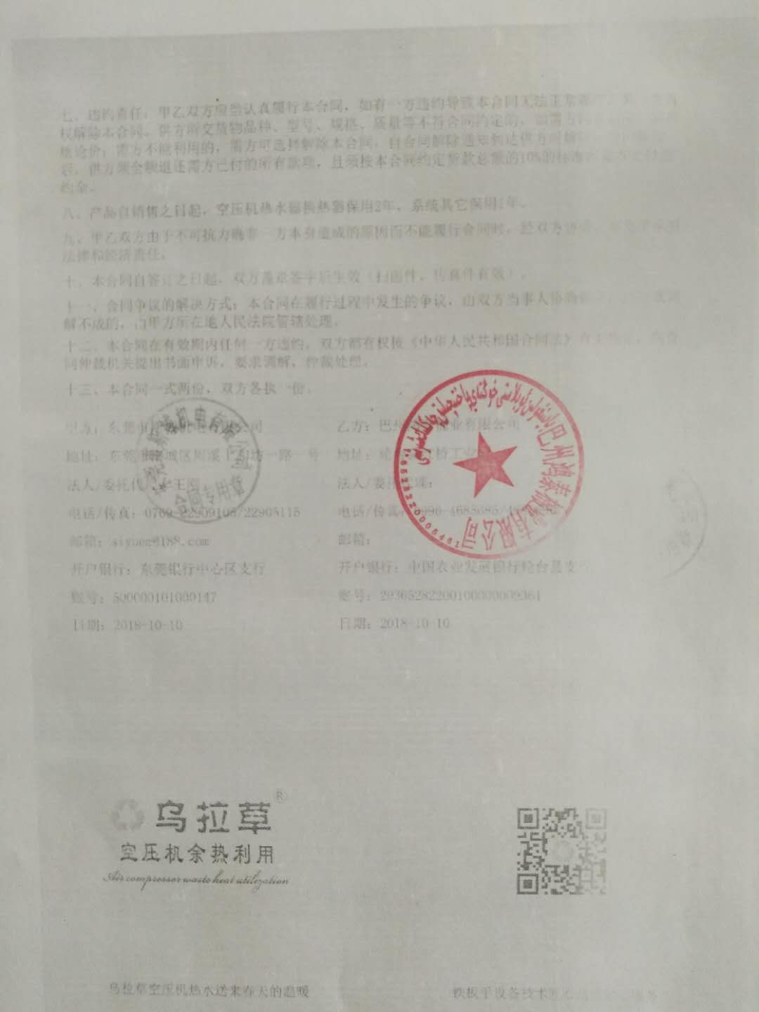 空壓機(jī)余熱回收機(jī)合同